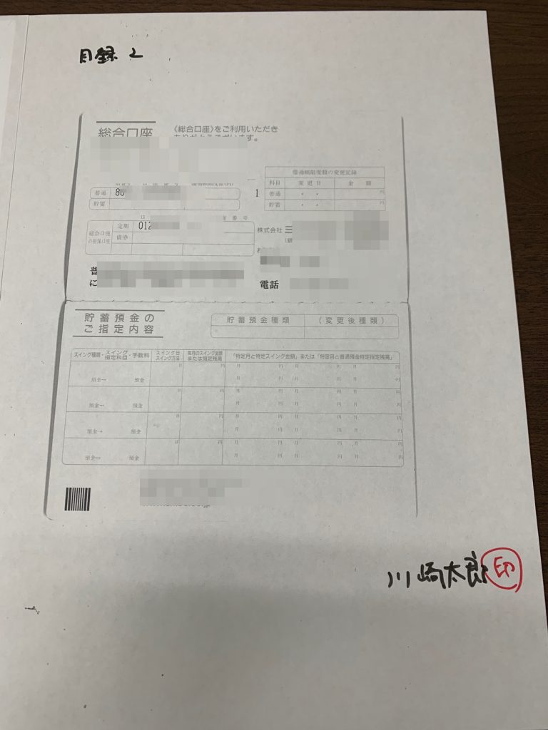 自筆証書遺言　通帳のコピー　財産目録